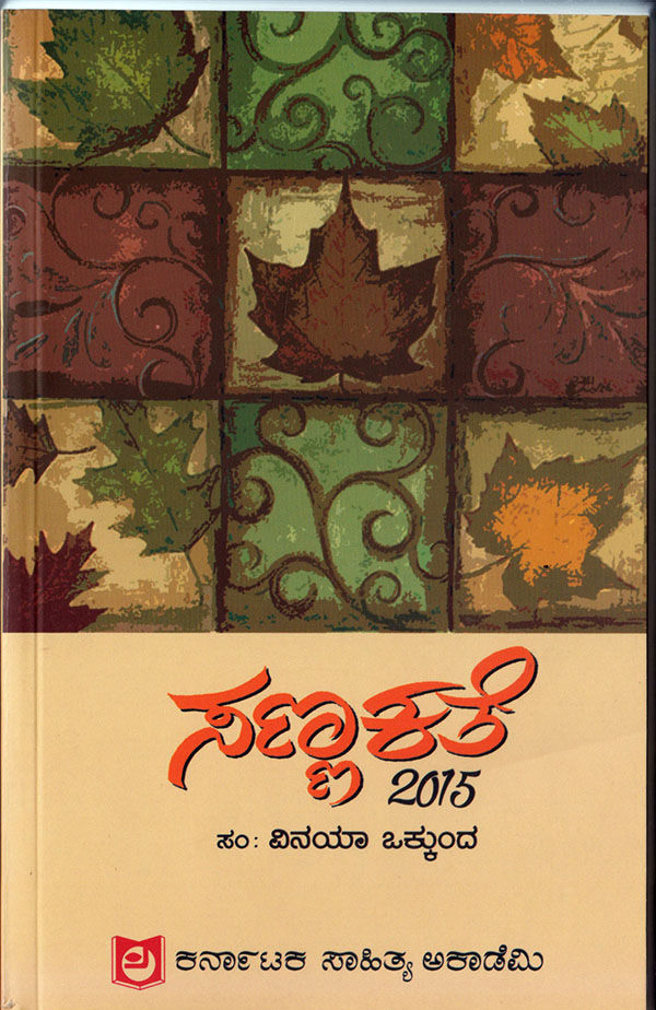 ತಾಯಿ ಕಣ್ಣಿನ ನೋಟ-ಕಾಲಜ್ಞಾನಿಯ ಬೆಡಗು